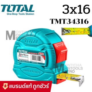 TOTAL ตลับเมตร 3M/5M/8M/10M  มีหลายขนาด