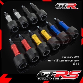 กันล้มกลาง GTR MT-15,XSR-155,CB-150R