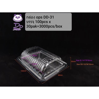 DEDEE กล่องใส OPS DD-31 ยกลัง(3000ใบ) บรรจุภัณฑ์เบเกอรี่ ที่…