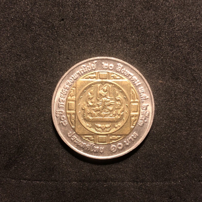เหรียญ10บาท ที่ระลึก80ปี กระทรวงพาณิช หายาก ผลิตน้อยมาก น่าเก็บ