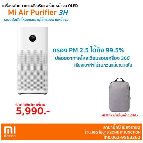 Xiaomi Mi Air Purifier 3H เครื่องฟอกอากาศ กรองฝุ่น PM2.5 [ รับประกัน 1 ปี ]