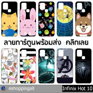 เคสพร้อมส่ง infinix hot10 ชุด 1 เคสมือถือกรอบยางลายการ์ตูน กรอบมือถือส่งของในไทย