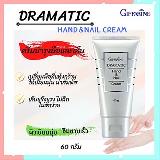 SALE🔥ครีมทามือและเล็บกิฟฟารีนมีVitaminEให้ผิวเนียนนุ่มไม่แห้งแตก/1หลอด/รหัส18011/ปริมาณสุทธิ60กรัม🌺อngR