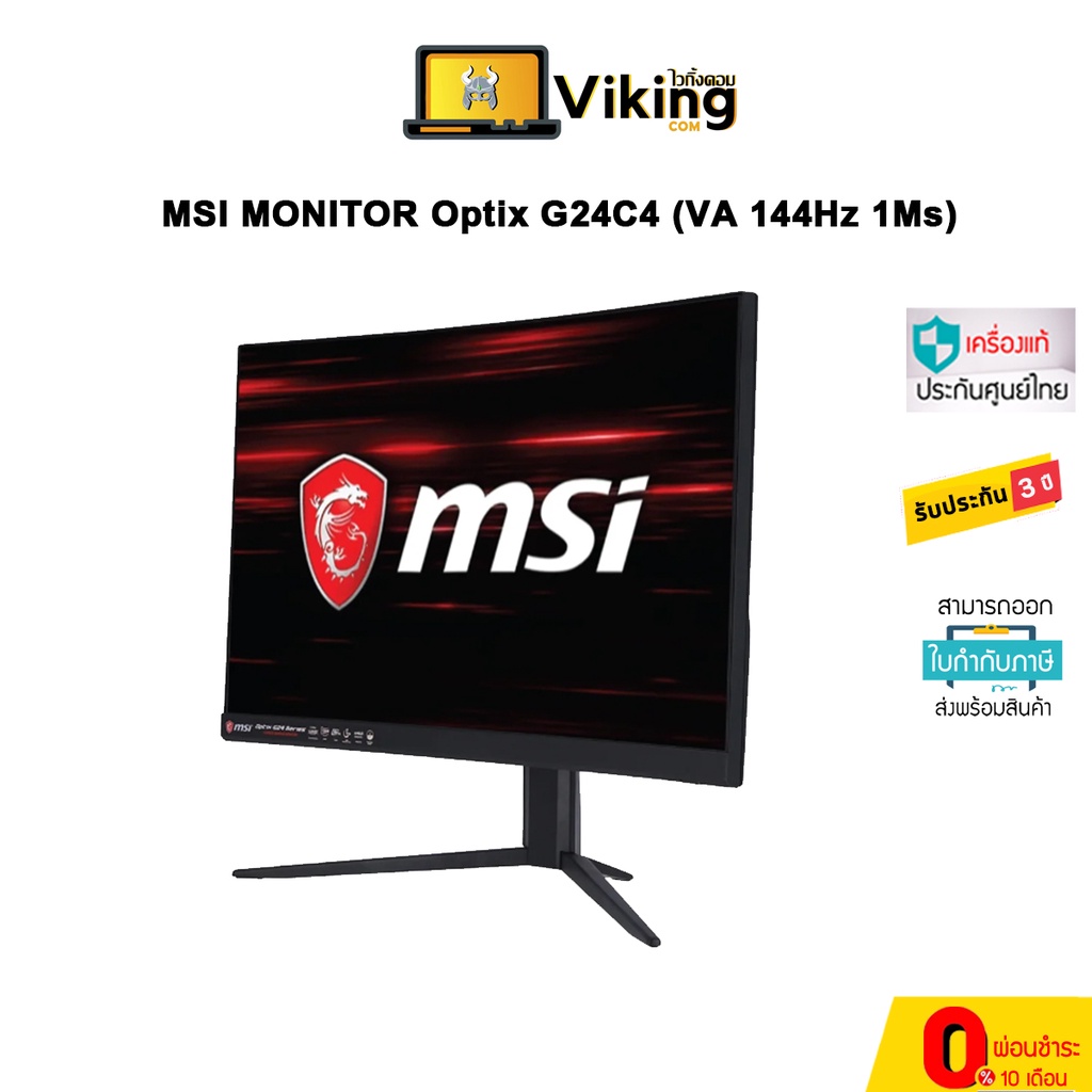 จอมอนิเตอร์ MSI MONITOR Optix G24C4 (VA 144Hz 1Ms) / 23.6" / รับประกัน 3 ปี