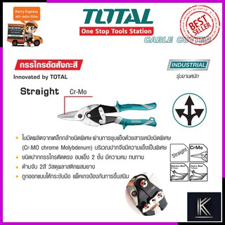 TOTAL กรรไกรตัดสังกะสี รุ่น THT-525106