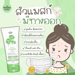 เจลใบบัวบก ซิก้า (หลอดฝาเขียว)50 g. Cica Revitalizing Gel