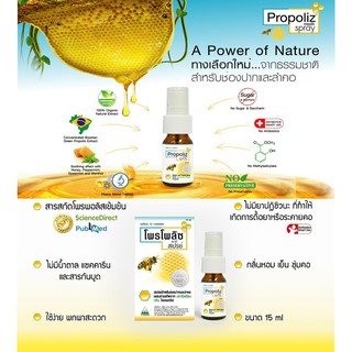 Propoliz Mouth Spray 15 ml.โพรโพลิส เมาท์ สเปรย์แก้เจ็บคอ