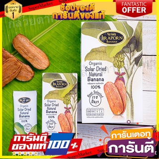 🍠🍌อร่อย🍠🍌 กล้วยตาก กล้วยออร์แกนิค 400 กรัม ตราจิราพร กล้วยตากพลังงานแสงอาทิตย์ กล้วยตากธรรมชาติ กล้วยอบ 🛺💨