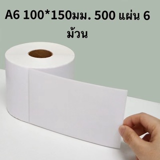 6 ม้วน A6 100 มม. x 150 มม. 500 แผ่นสติ๊กเกอร์กันความร้อน, สติ๊กเกอร์ใบตราส่งสินค้า