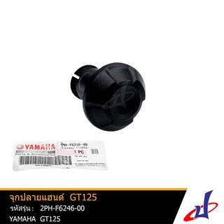 จุกปลายแฮนด์ ยามาฮ่า จีที125 YAMAHA GT125  อะไหล่แท้จากศูนย์ YAMAHA  2PH-F6246-00