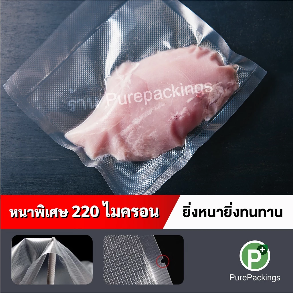 ถุงสูญญากาศ ลายนูน 100 ใบ Vacuum Bag thumbnail 6