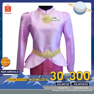 เสื้อบรมพิมานไหมอิตาลิ เหลือ 𝟯𝟲𝟬 ฿ เพียงใส่โค้ด 𝗝𝗨𝗟𝗜𝗡𝗖𝟯𝟬