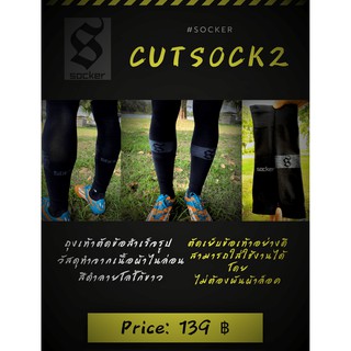 Socker Cutsock2 Black-Gray ถุงเท้าฟุตบอลตัดข้อสำเร็จรูป