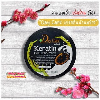 #Day Care เคราติน แฮร์ ทรีทเม้นท์ ขนาดใหม่  200ml.