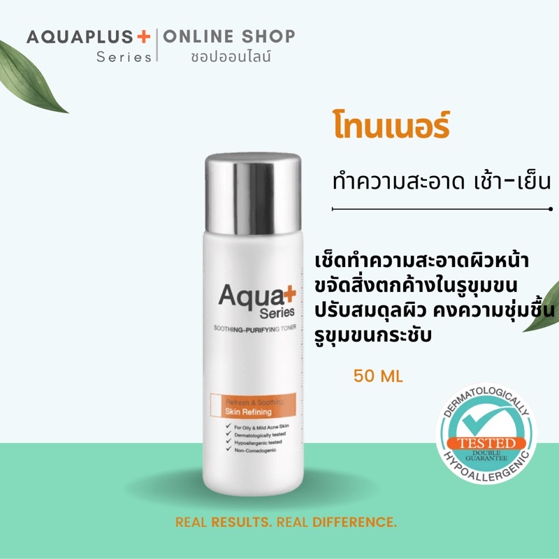 AquaPlus สินค้าแท้100% ส่งฟรี Soothing-Purifying Toner 50 ml. อควาพลัส โทนเนอร์ 50 มล.