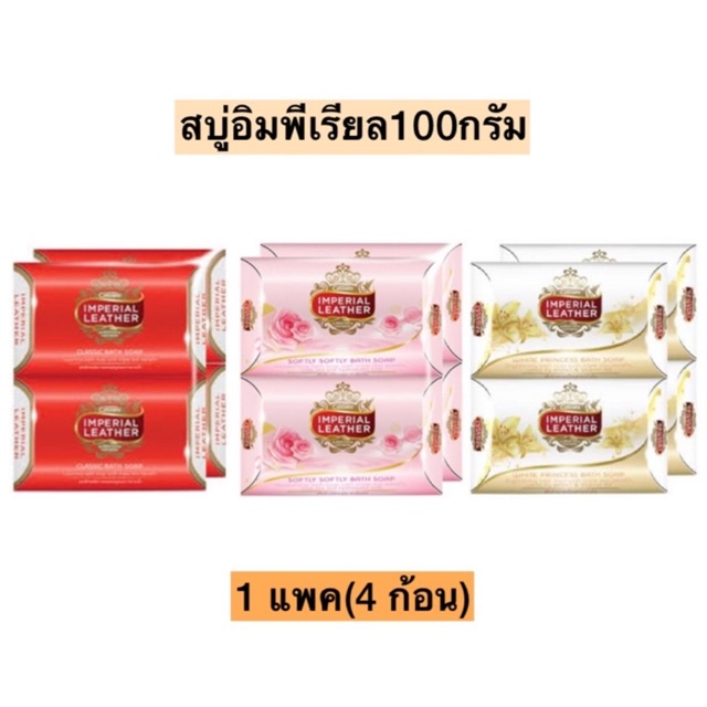 IMPERIAL LEATHER สบู่อิมพีเรียล ขนาด 95-120กรัม แพ็ค 4 ก้อน