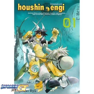 [พร้อมส่ง] หนังสือตำนานเทพประยุทธ์ ล.1#มังงะ-MG,สนพ.Siam Inter Comics,RYU FUJISAKI