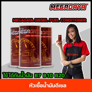 MEGADAYA Diesel Fuel Conditioner หัวเชื้อน้ำมันดีเซล (48 กระป๋อง)ทำความสะอาดหัวฉีด หม้อกรอง ถังและท่อทางเดินน้ำมัน