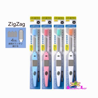 Ionic Kiss You  Toothbrush  Zig Zag แปรงสีฟันวิทยาศาสตร์ ไอออนนิค คิสยู ขนปรกซิกแซก