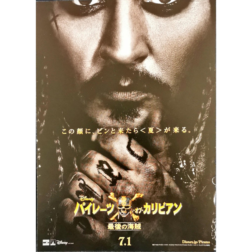 2017 Johnny Depp " Pirates of the Caribbean: Salazars Revenge " Japanese Chirashi Movie B5 Size Mini