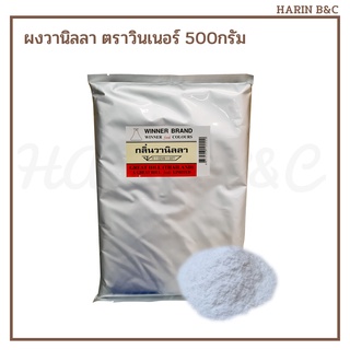 ผงวานิลลา ตราวินเนอร์ 500กรัม / Winner Vanilla Powder 500g