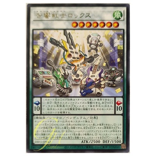 [DIFO-JP042] Symphonic Warrior Rocks (Rare)