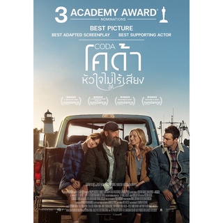 โคด้า-หัวใจไม่ไร้เสียง(หนัง3รางวัลออสก้า)-DVDเสียงไทยมาสเตอร์-เสียงอังกฤษพร้อมปก