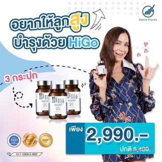 ส่งฟรี‼️อาหารเสริมอันดับ1 Higo วิตามินเพิ่มความสูง เพิ่มส่วนสูง เพิ่มความสูง เพิ่มสูง 100%