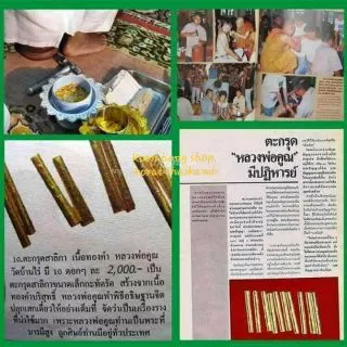 [ลดเพิ่ม30%ใช้โค้ดSEPINC30]ตะกรุดทองคำแท้หลวงพ่อคูณ ปี2536