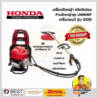 HONDA เครื่องตัดหญ้าสะพายหลังข้ออ่อน  4 จังหวะ รุ่น UMR435T นเครื่องยนต์ gx35 ตัดหญ้าก้านอ่อน  ตัดหญ้า