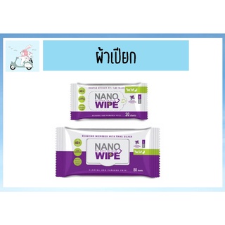 Nano Wipe ผ้าเปียกทำความสะอาดสำหรับสัตว์เลี้ยง มี2ขนาดให้เลือก