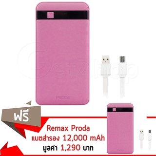 Getzhop แบตสำรอง Proda Power Bank 2 Port 12,000mAh รุ่น PPP-9 (Pink) (ซื้อ 1 แถม1)