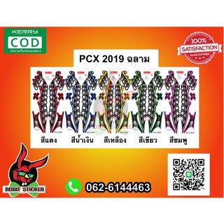 สติ๊กเกอร์ติดรถมอเตอร์ไซค์ PCX 2019 ฉลาม