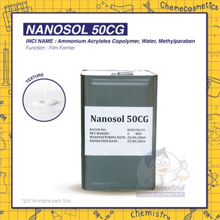 NANOSOL 50 CG (Ammonium Acrylates Copolymer) สารทำเนื้อขี้ไคล/เจลขี้ไคล