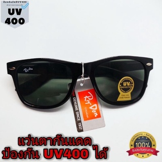 แว่นตากันแดด เลนส์กระจกแท้ ป้องกัน UV400 ได้ เลนส์ป้องกันรอยขีดข่วนได้ (ขาแว่นมีสปิงในตัว) ใส่กันลมใส่ขับรถ รุ่นRD-9-457