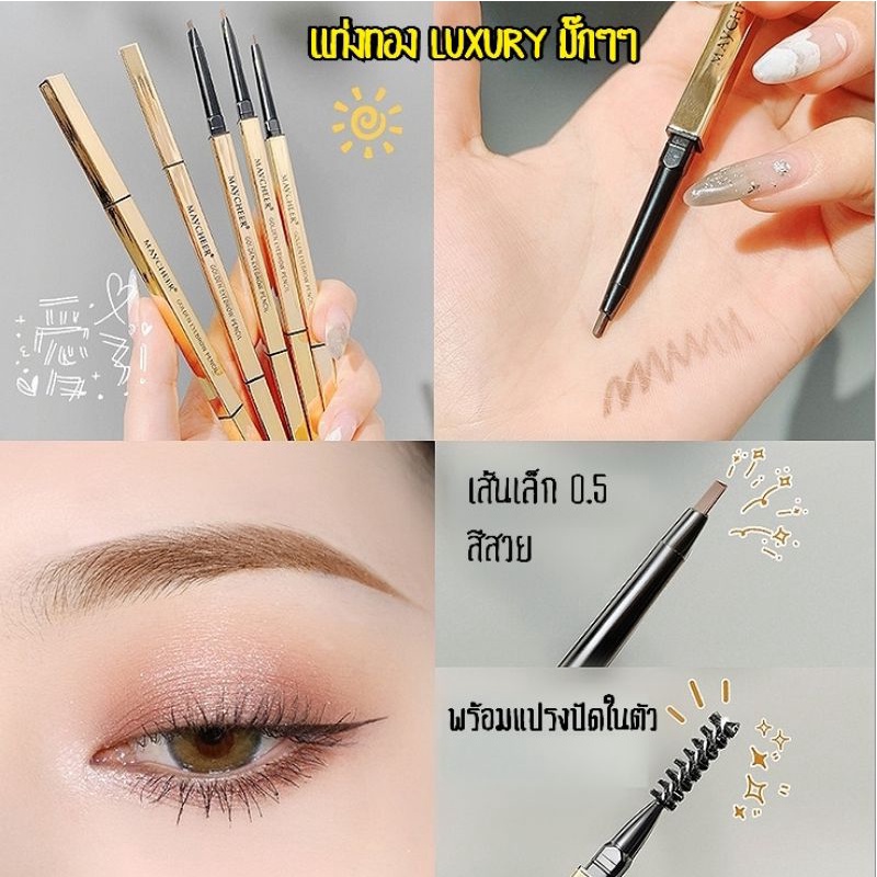 (C31) ดินสอเขียนคิ้ว แท่งทอง สวยหรู เส้นคมเล็ก มีแปรงปัดในตัว สะดวกมาก ดินสอเขียนคิ้ว