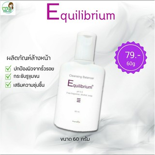 Equillibrium Cleansing Balancer(อควิลิเบรีม คลีนเซอร์) 60g