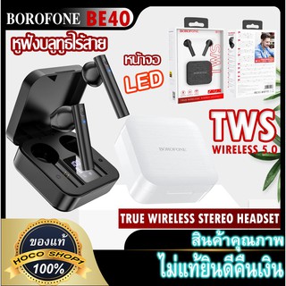 หูฟัง BOROFONE 5.0 BT BE40 หูฟัง Triumph TWS พร้อมฟังก์ชั่นการสลับ master-slave พร้อมส่ง