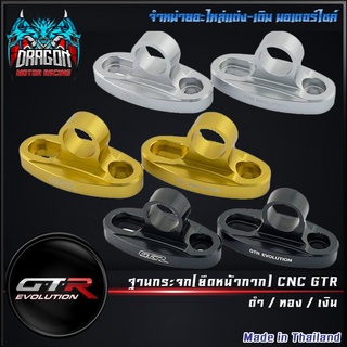 ฐานกระจก(ยึดหน้ากาก) CNC GTR BIGBIKE เงิน (BB) ( 4207661000 )