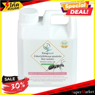 สุดพิเศษ!! น้ำยากำจัดมดแมลงสาบเคียงมูล 1000 มล. ANTS &amp; COCKROACHES REPELLENT KIENGMOOL 1000ML สารกำจัดแมลงและสัตว์