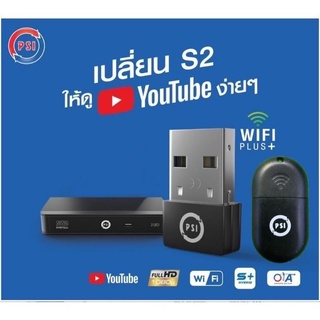 PSI DONGLE WIFI PLUS+ (ใช้งานกับกล่อง PSI S2 HD / PSI S2X HD) ทำให้ดูผ่านไวไฟได้