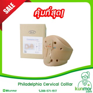 Philadalpia Cervical Colllar