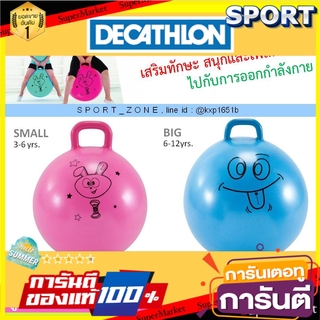 🔥แนะนำ!! ใหม่ล่าสุด!ลูกบอลออกกำลังกายมีหูจับ Domyos แท้100% ของเล่นและของสะสม คละลาย