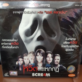 (SBYVCD59-SCREAM4) VCD หวีด แหกกฏ SCREAM 4 พากย์ไทย หนังผี ผี ขนลุก สยองขวัญ ดูหนัง ลึกลับ ลี่ลับ สืบสวน ไขคดี หนังเก่า