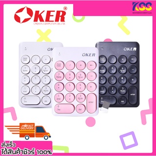 คีย์บอร์ด คีย์บอร์ดตัวเลข คีย์บอร์ดตัวเลขไร้สาย OKER K2610 WIRELESS NUMERIC KEYPAD สีดำ/ชมพู/ขาว รับประกัน 6 เดือน