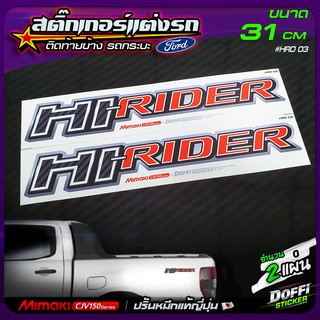 สติ๊กเกอร์แต่งรถ HI-RIDER ( สีดำ/แดง )  สติ๊กเกอร์ติดแก้มท้าย งานปริ้นหมึกญี่ปุ่น [ ขนาด 31 CM ]