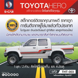 TOYOTA HERO ลายแถบ3สีข้างรถ