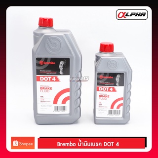 Brembo น้ำมันเบรค Dot 4  ขนาด 500ml.และ1L (แท้ 100%)