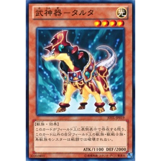 JOTL JOTL-JP019 War God Vessel - Taruta Judgment of the Ligh Common JOTL-JP019 0807016147019