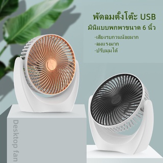 2022 6 นิ้วพัดลมไฟฟ้าขนาดเล็กเดสก์ท็อปหน้าแรก USB เงียบ Brushless พัดลมตั้งโต๊ะแบบพกพา